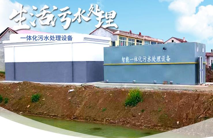 孝感一体化生活污水处理设备